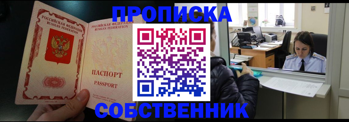 прописка от собственника в Нижнем Новгороде